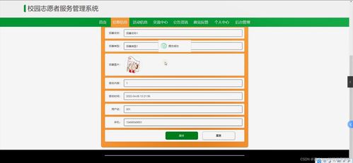 基于JSP和SSM框架的校園志愿者服務管理系統(tǒng)設計與實現