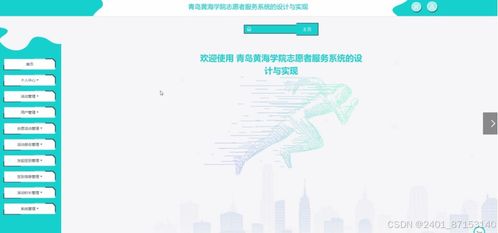 計算機畢業(yè)設計 基于JSP的青島黃海學院志愿者服務系統(tǒng)設計與實現