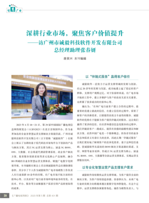 深耕行業(yè)市場，聚焦客戶價(jià)值提升——誠毅軟件總經(jīng)理助理張春妍女士專訪